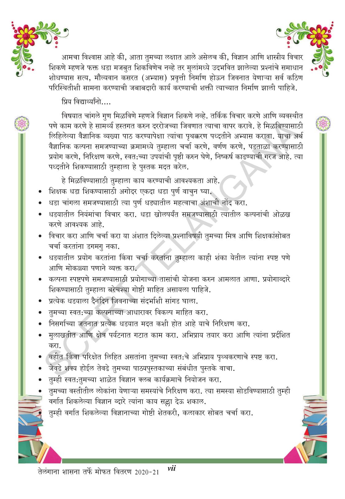 TS SCERT Class 8 Biological Science (Marathi Medium) Text Book - Page 9