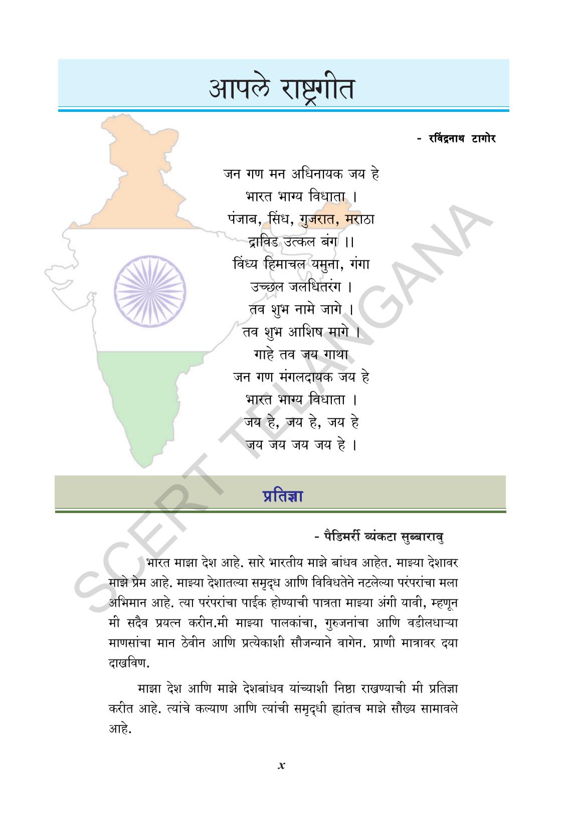 TS SCERT Class 8 Biological Science (Marathi Medium) Text Book - Page 12