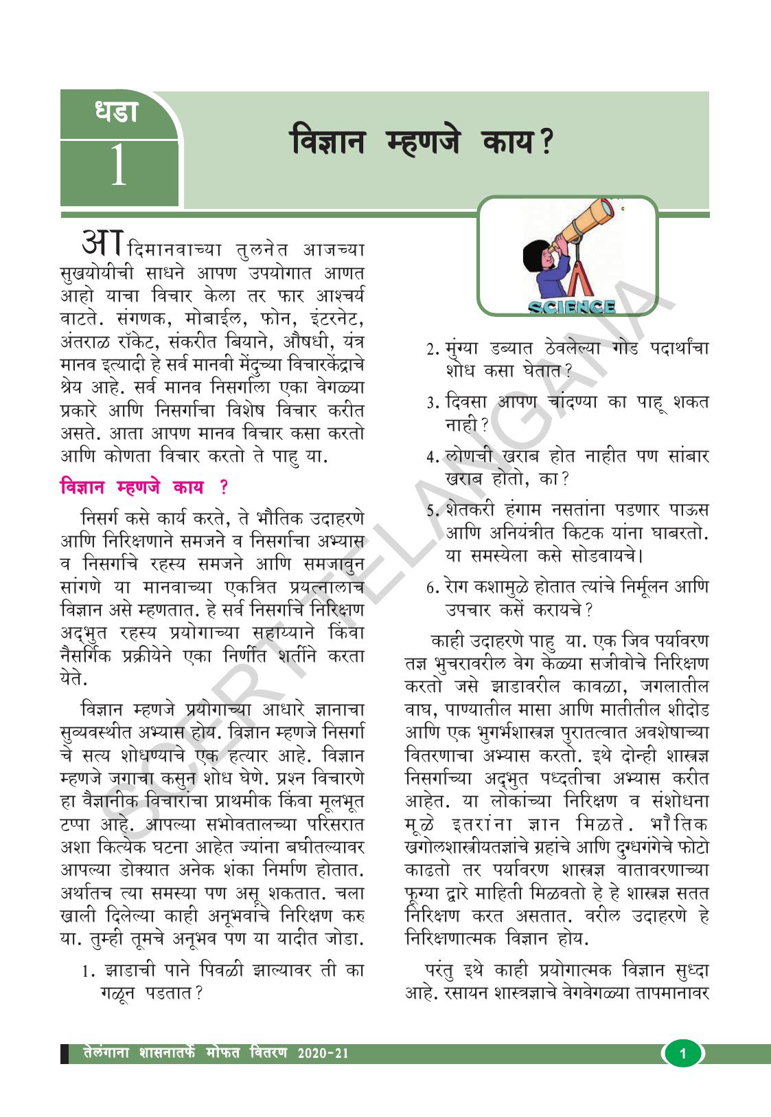 TS SCERT Class 8 Biological Science (Marathi Medium) Text Book - Page 13