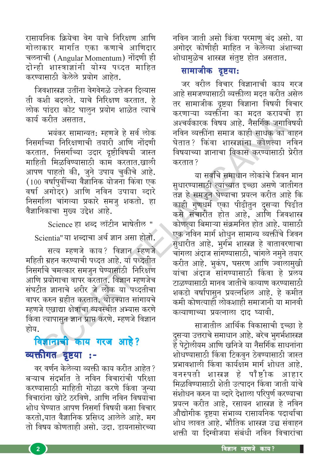 TS SCERT Class 8 Biological Science (Marathi Medium) Text Book - Page 14