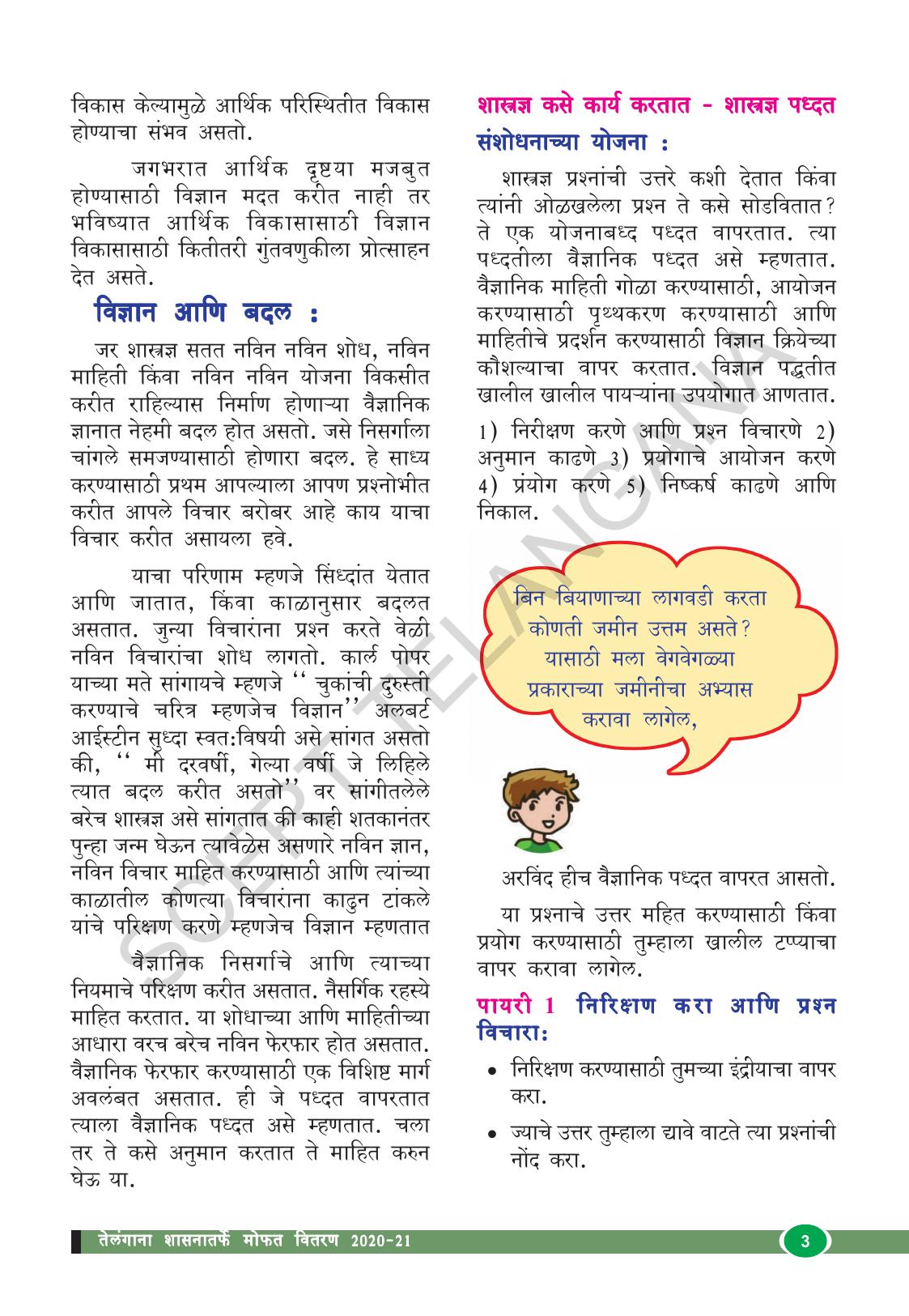 TS SCERT Class 8 Biological Science (Marathi Medium) Text Book - Page 15