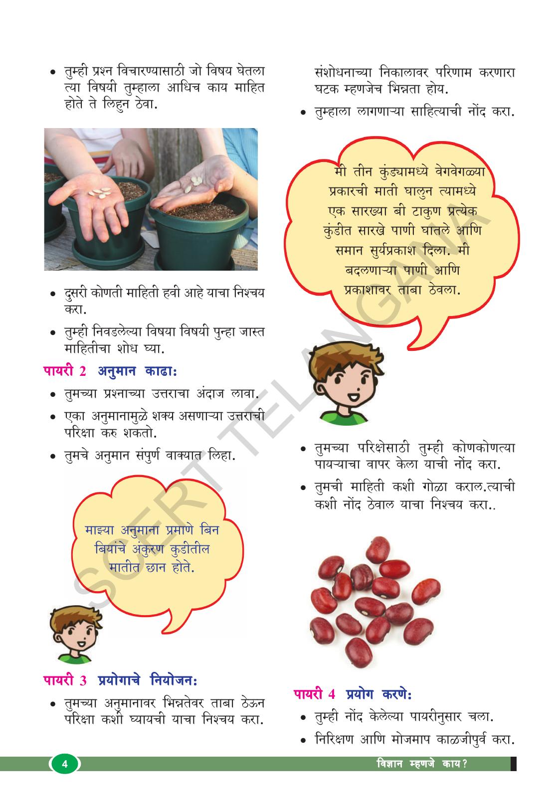 TS SCERT Class 8 Biological Science (Marathi Medium) Text Book - Page 16