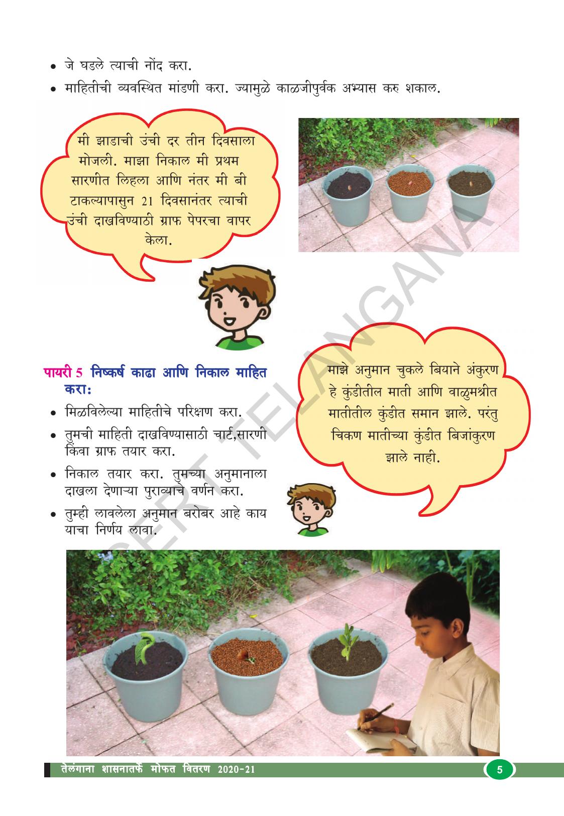 TS SCERT Class 8 Biological Science (Marathi Medium) Text Book - Page 17