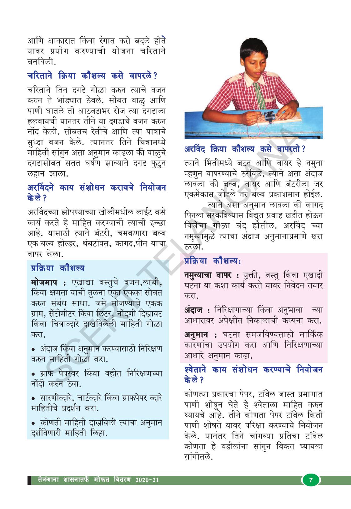TS SCERT Class 8 Biological Science (Marathi Medium) Text Book - Page 19