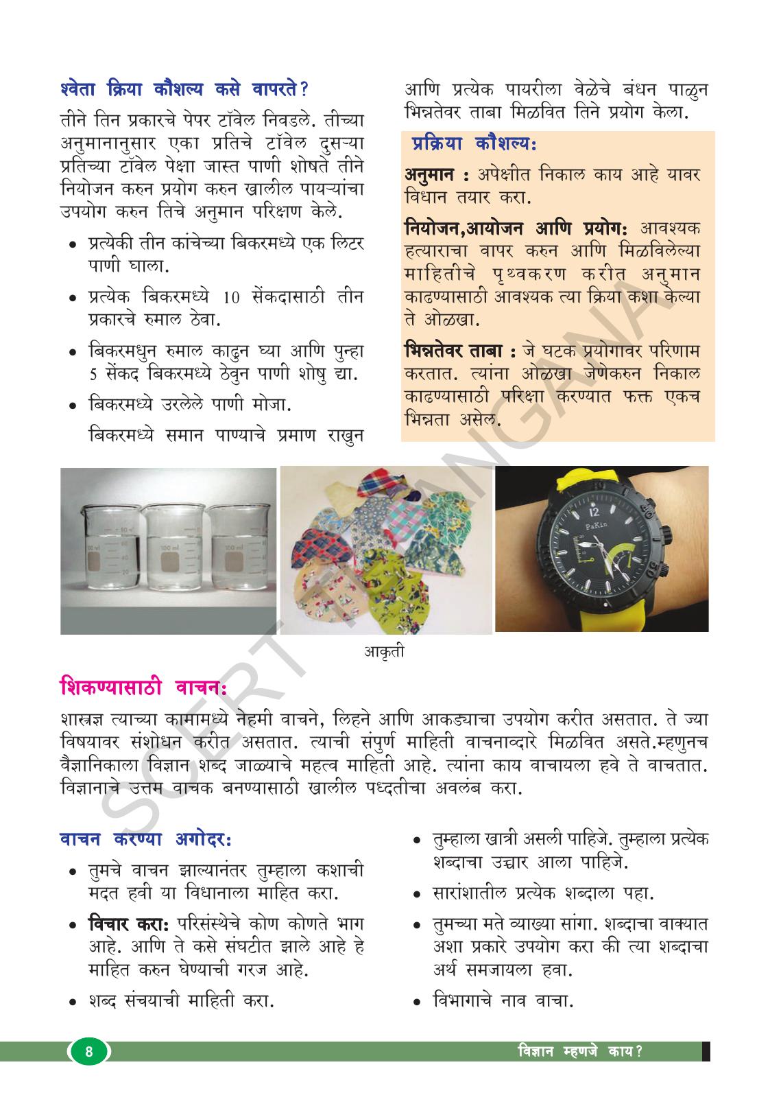 TS SCERT Class 8 Biological Science (Marathi Medium) Text Book - Page 20