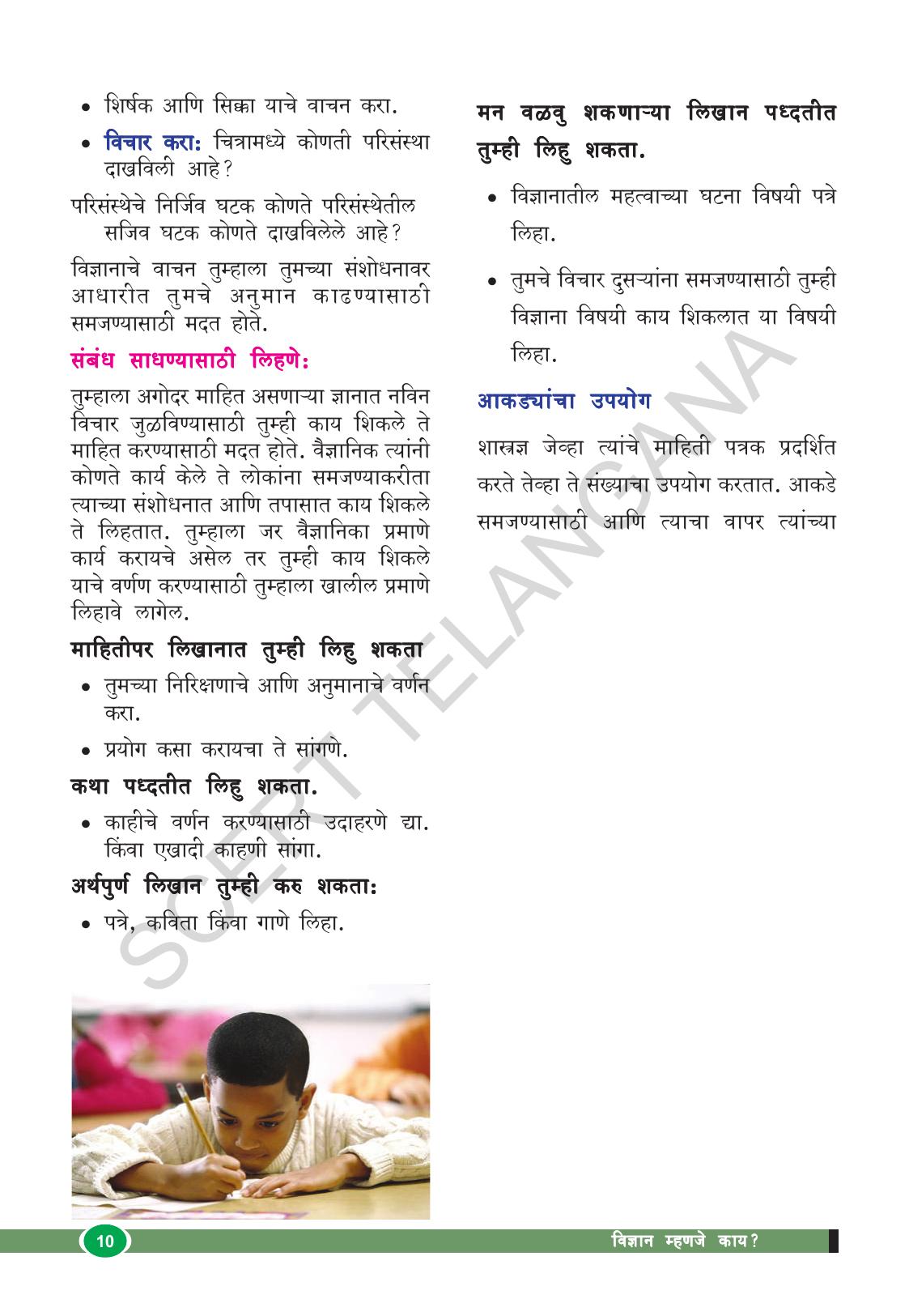 TS SCERT Class 8 Biological Science (Marathi Medium) Text Book - Page 22