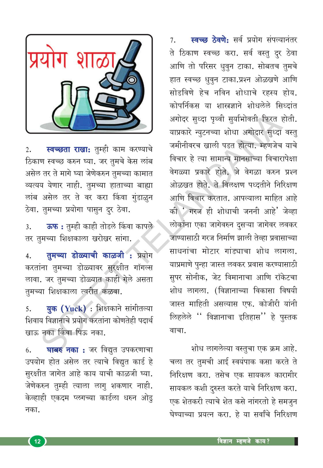 TS SCERT Class 8 Biological Science (Marathi Medium) Text Book - Page 24