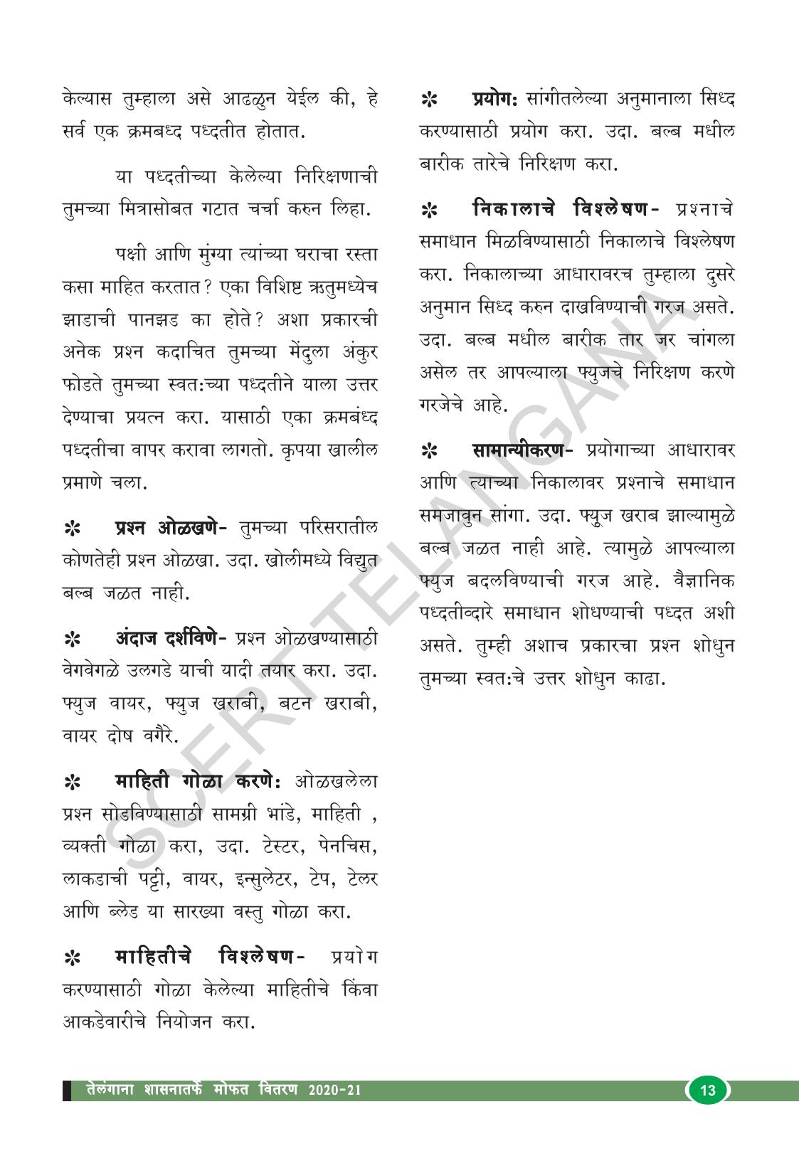 TS SCERT Class 8 Biological Science (Marathi Medium) Text Book - Page 25