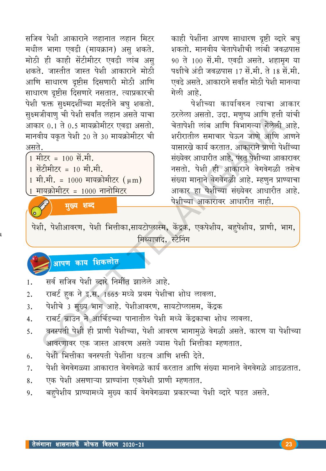 TS SCERT Class 8 Biological Science (Marathi Medium) Text Book - Page 35