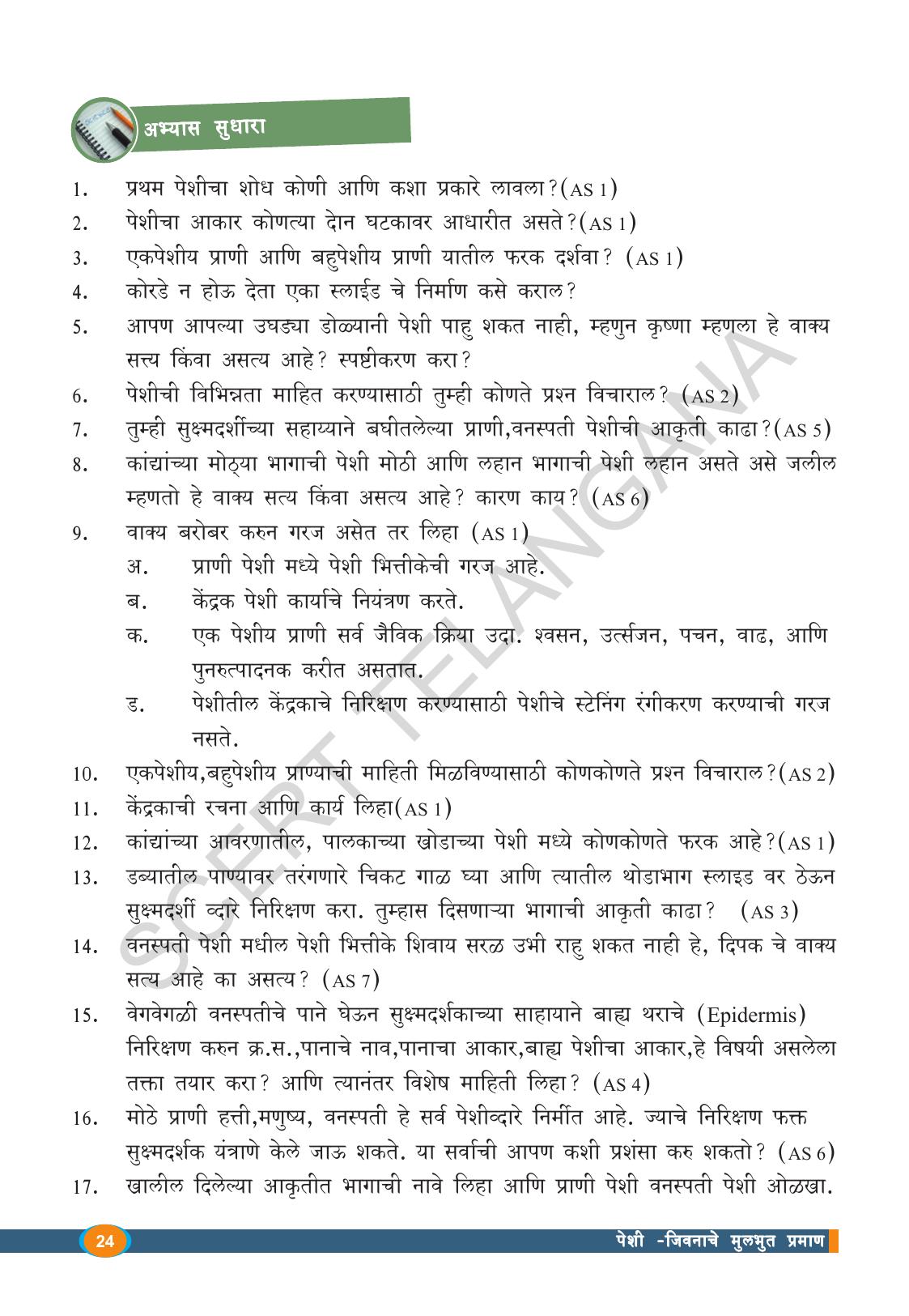 TS SCERT Class 8 Biological Science (Marathi Medium) Text Book - Page 36