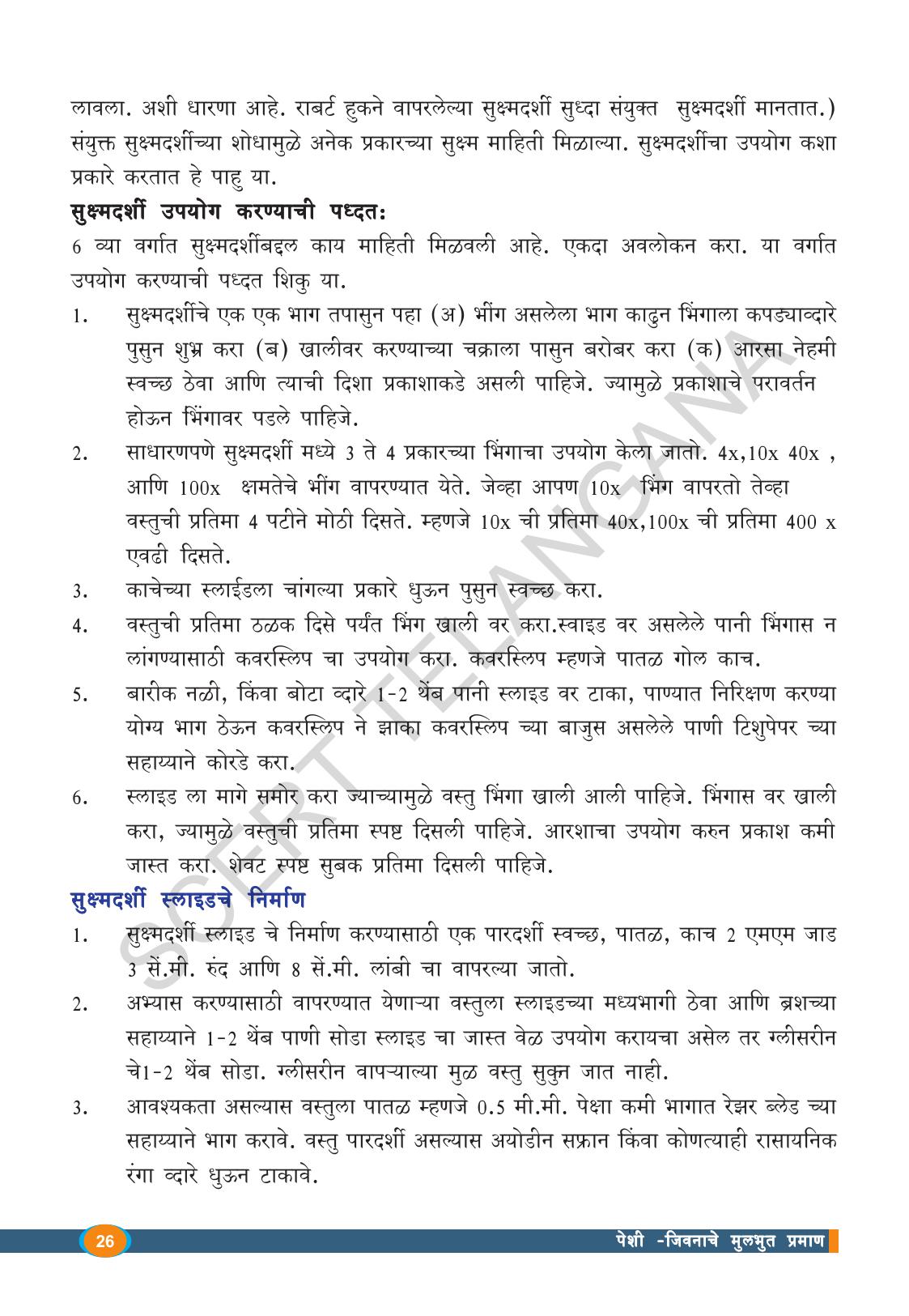 TS SCERT Class 8 Biological Science (Marathi Medium) Text Book - Page 38