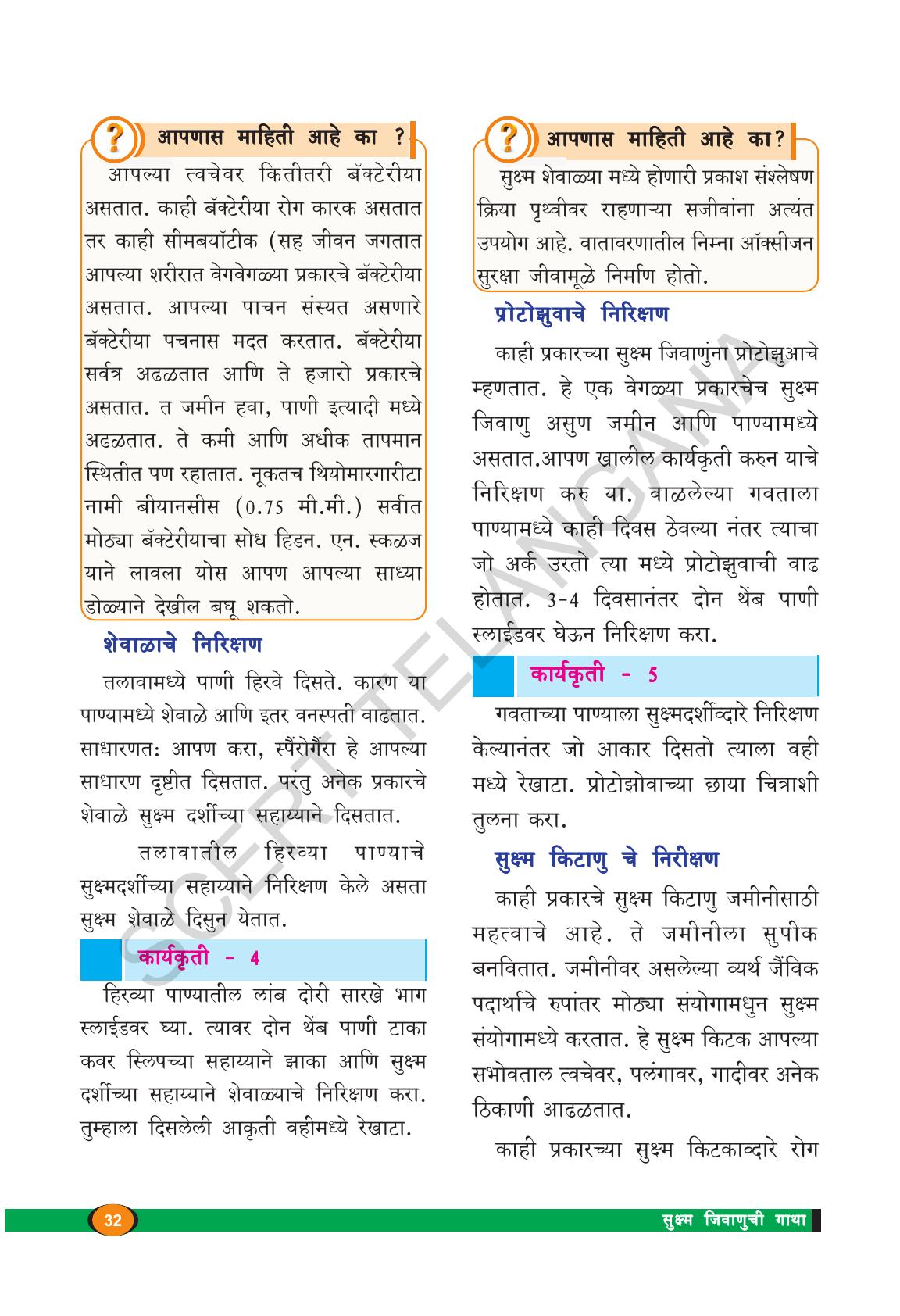 TS SCERT Class 8 Biological Science (Marathi Medium) Text Book - Page 44