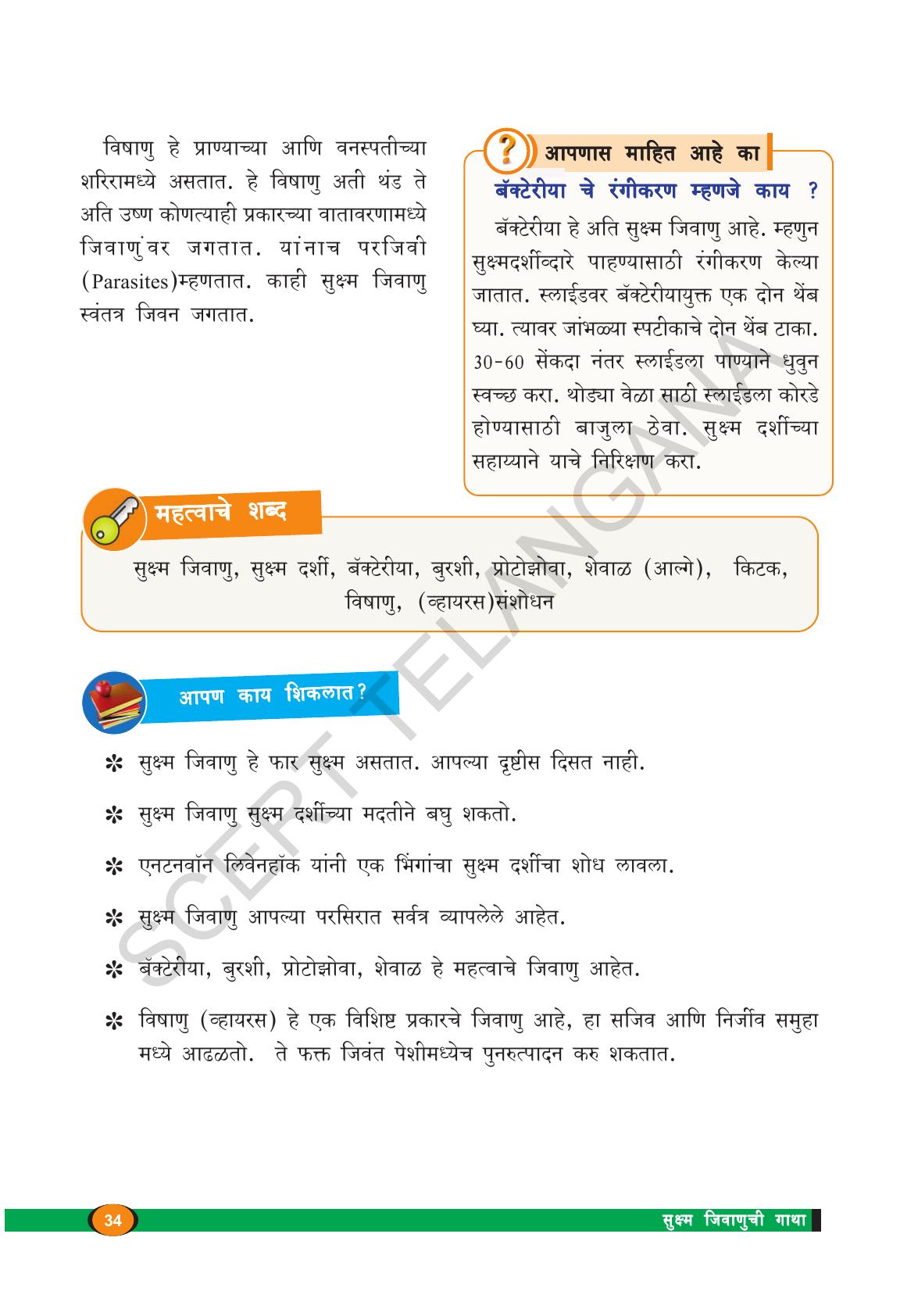 TS SCERT Class 8 Biological Science (Marathi Medium) Text Book - Page 46