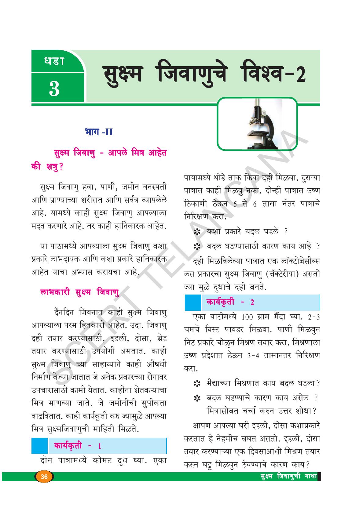TS SCERT Class 8 Biological Science (Marathi Medium) Text Book - Page 48