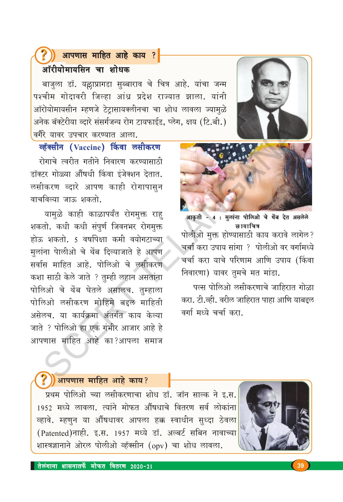 TS SCERT Class 8 Biological Science (Marathi Medium) Text Book - Page 51