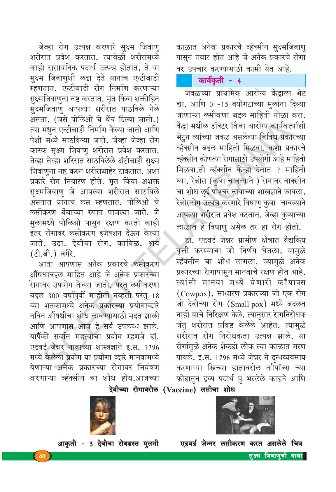 TS SCERT Class 8 Biological Science (Marathi Medium) Text Book - Page 52