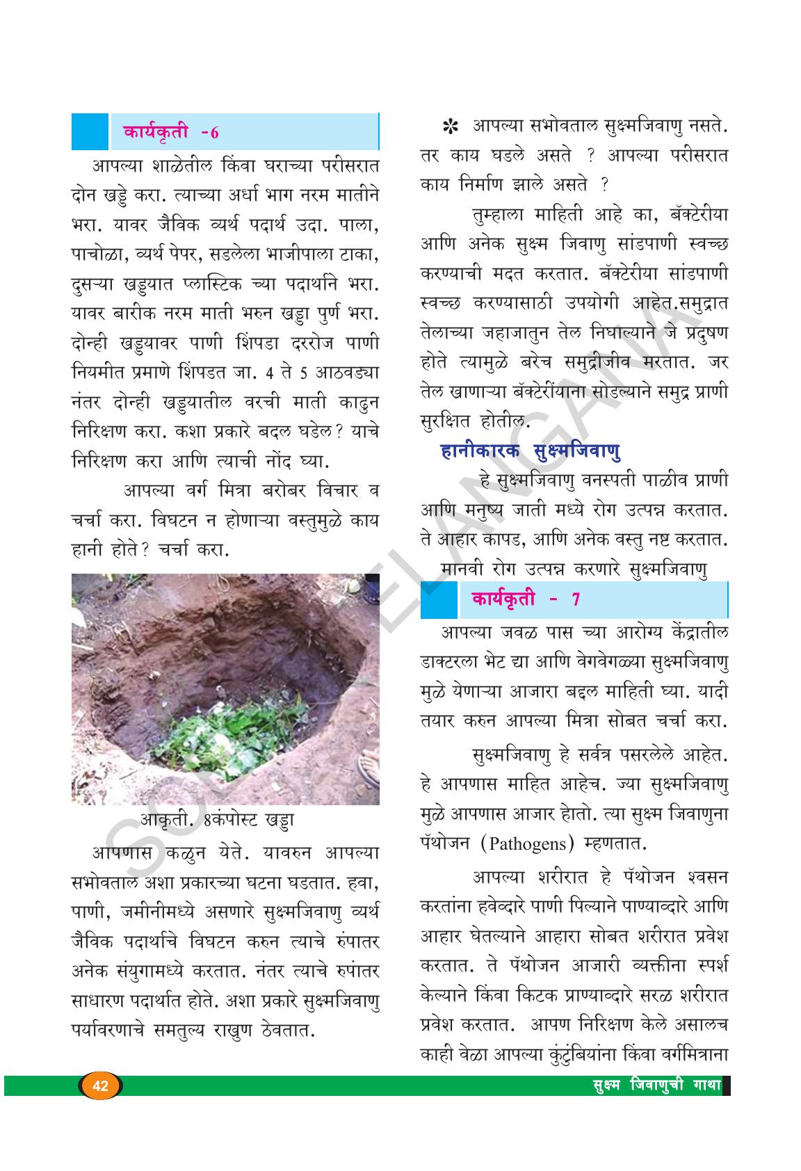 TS SCERT Class 8 Biological Science (Marathi Medium) Text Book - Page 54