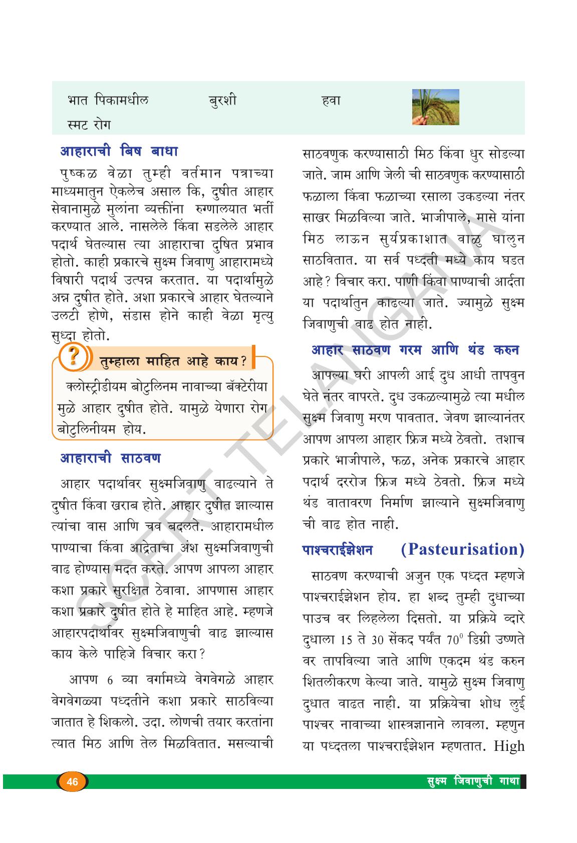 TS SCERT Class 8 Biological Science (Marathi Medium) Text Book - Page 58