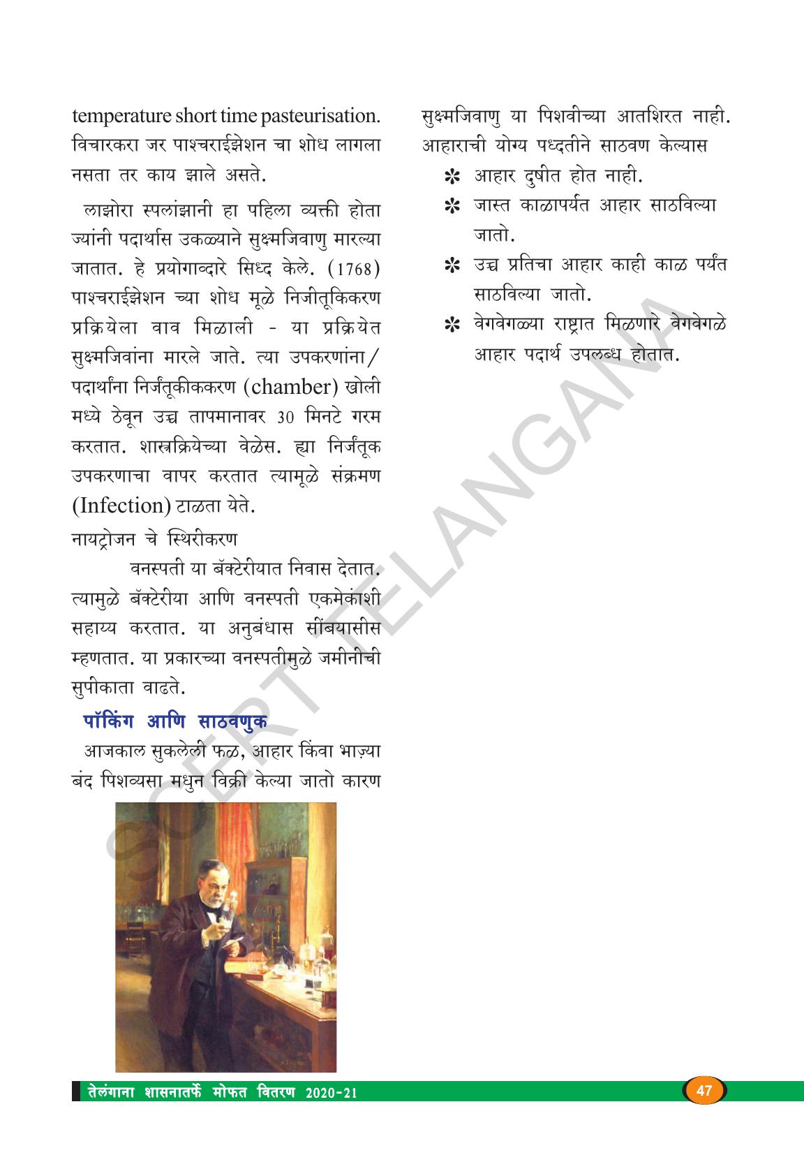 TS SCERT Class 8 Biological Science (Marathi Medium) Text Book - Page 59