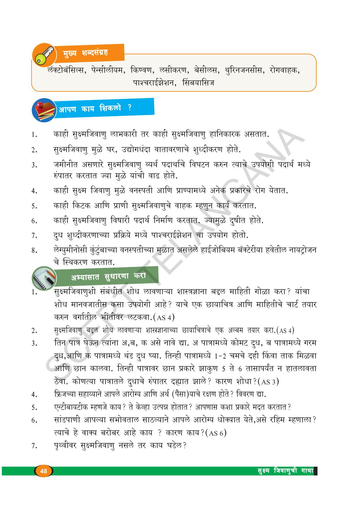 TS SCERT Class 8 Biological Science (Marathi Medium) Text Book - Page 60
