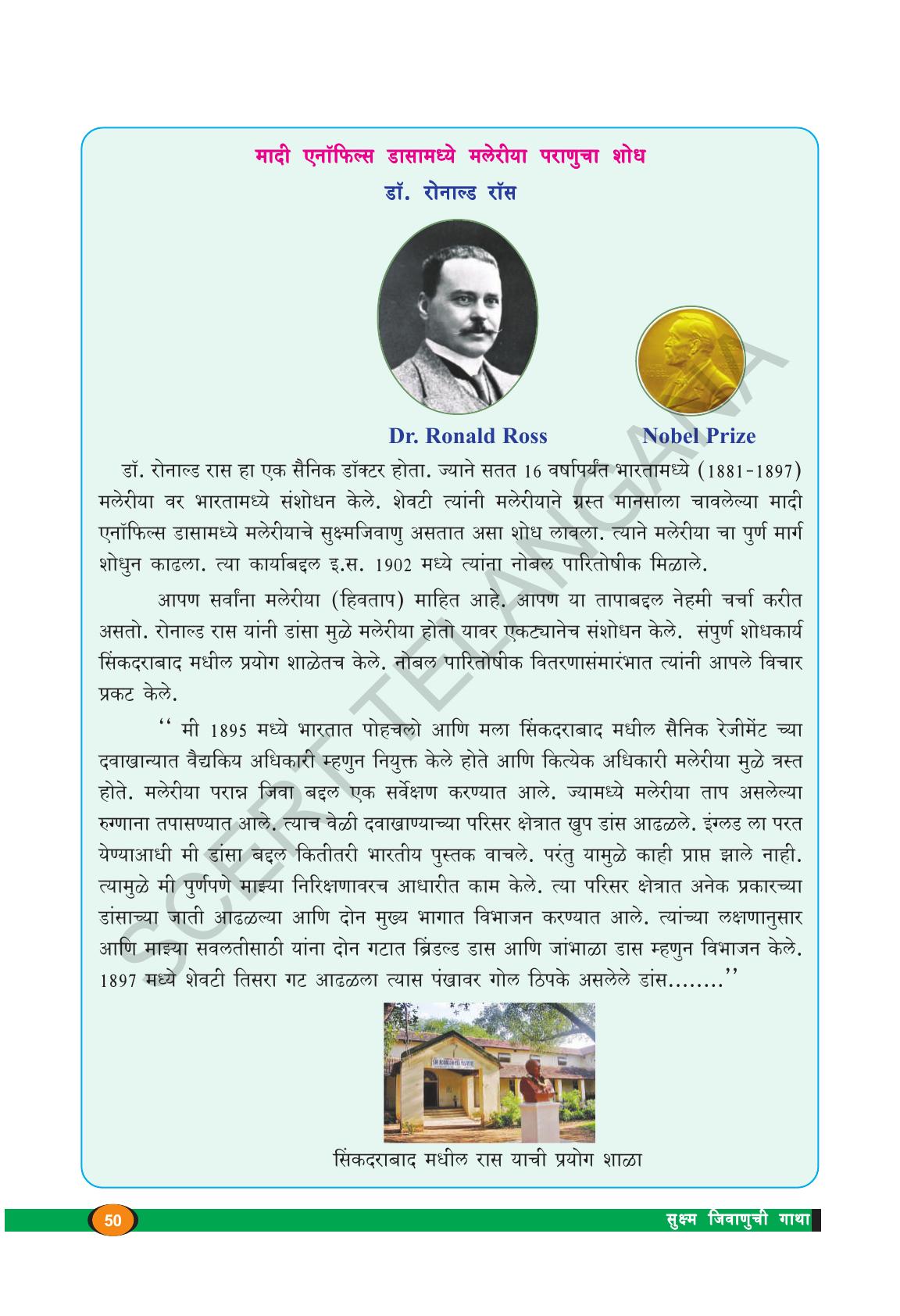TS SCERT Class 8 Biological Science (Marathi Medium) Text Book - Page 62