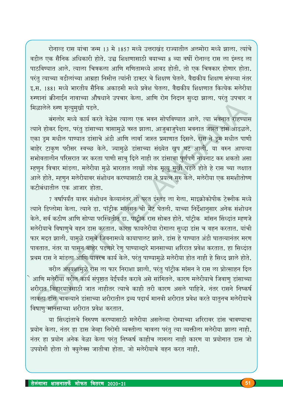 TS SCERT Class 8 Biological Science (Marathi Medium) Text Book - Page 63