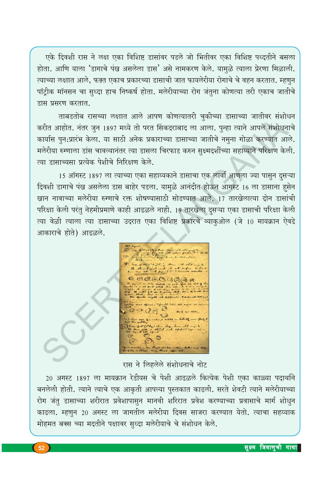 TS SCERT Class 8 Biological Science (Marathi Medium) Text Book - Page 64
