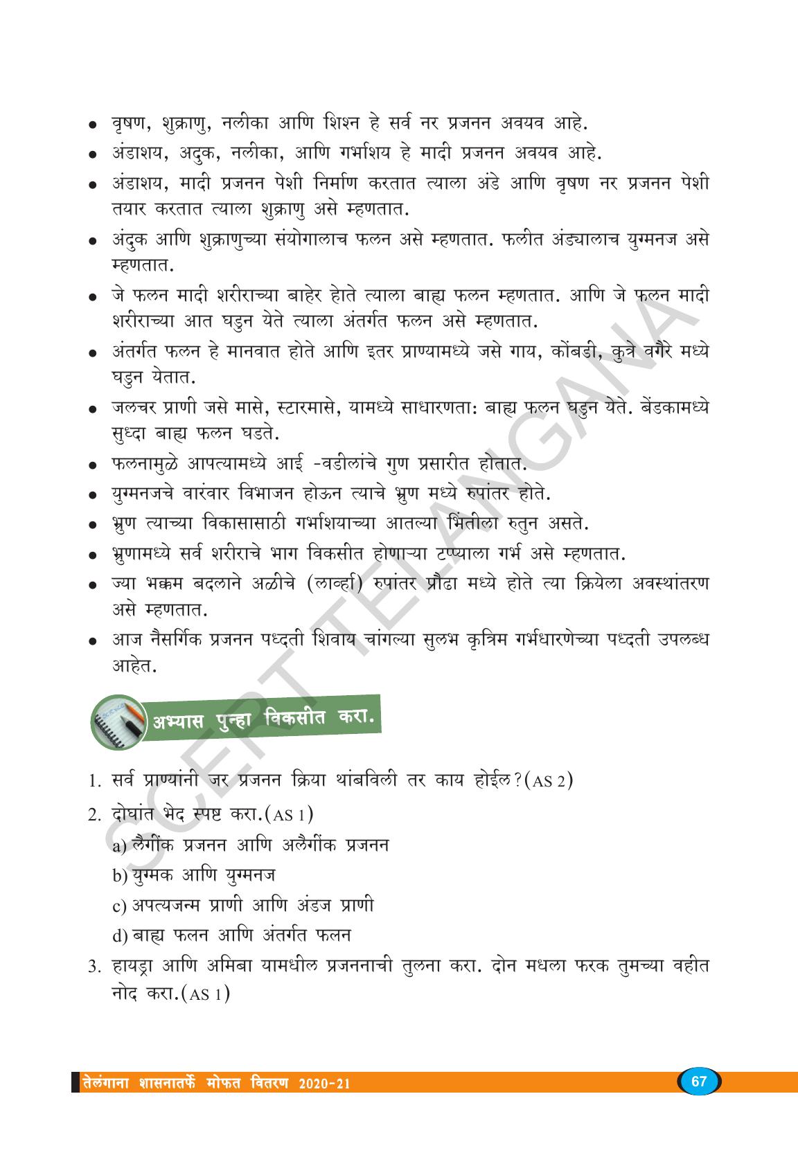 TS SCERT Class 8 Biological Science (Marathi Medium) Text Book - Page 79
