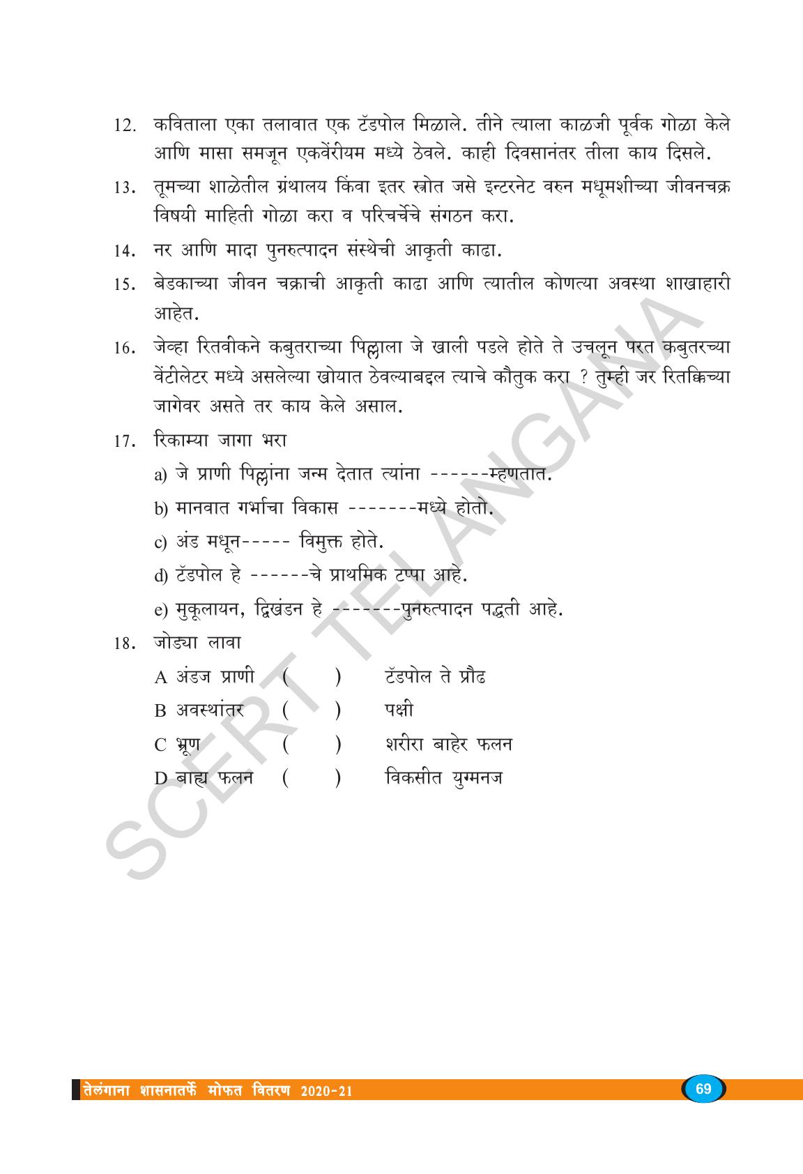 TS SCERT Class 8 Biological Science (Marathi Medium) Text Book - Page 81
