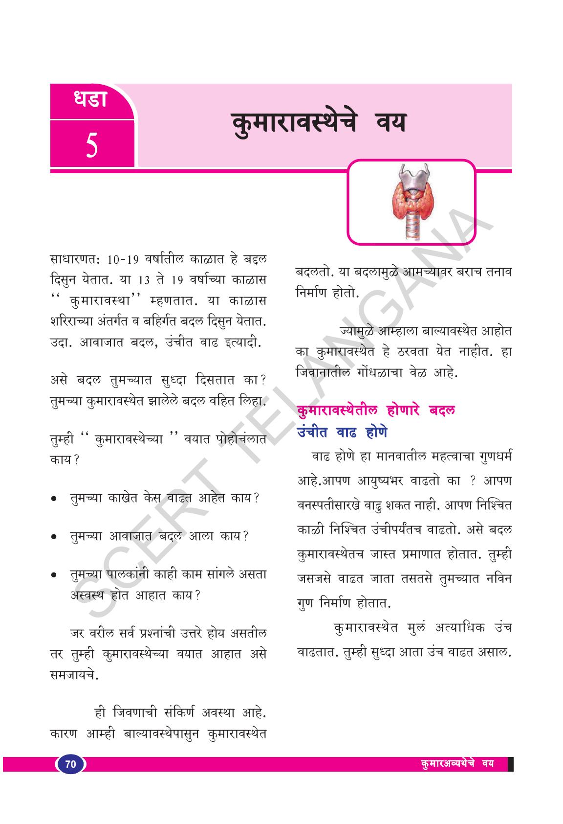 TS SCERT Class 8 Biological Science (Marathi Medium) Text Book - Page 82