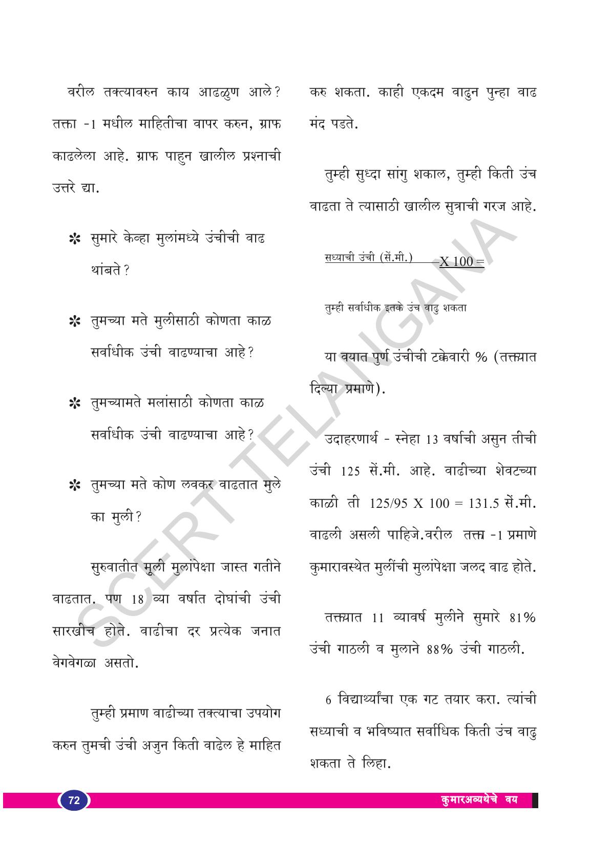 TS SCERT Class 8 Biological Science (Marathi Medium) Text Book - Page 84