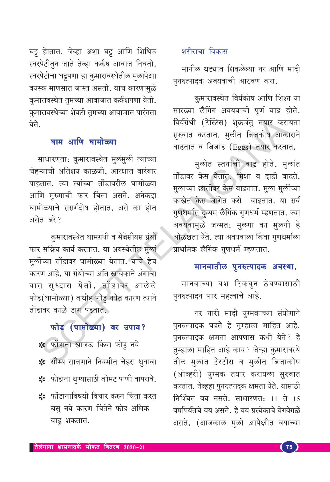 TS SCERT Class 8 Biological Science (Marathi Medium) Text Book - Page 87