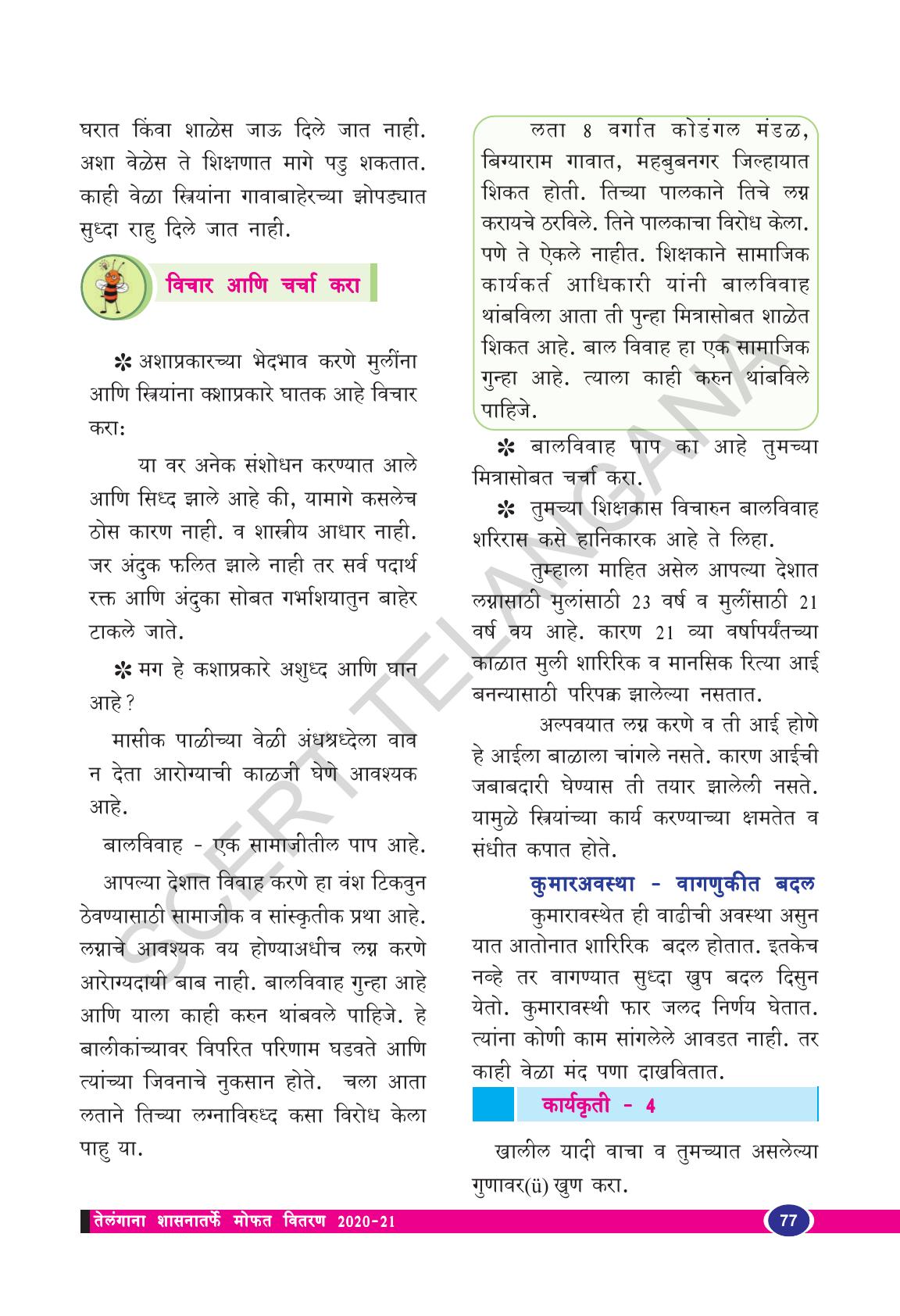 TS SCERT Class 8 Biological Science (Marathi Medium) Text Book - Page 89