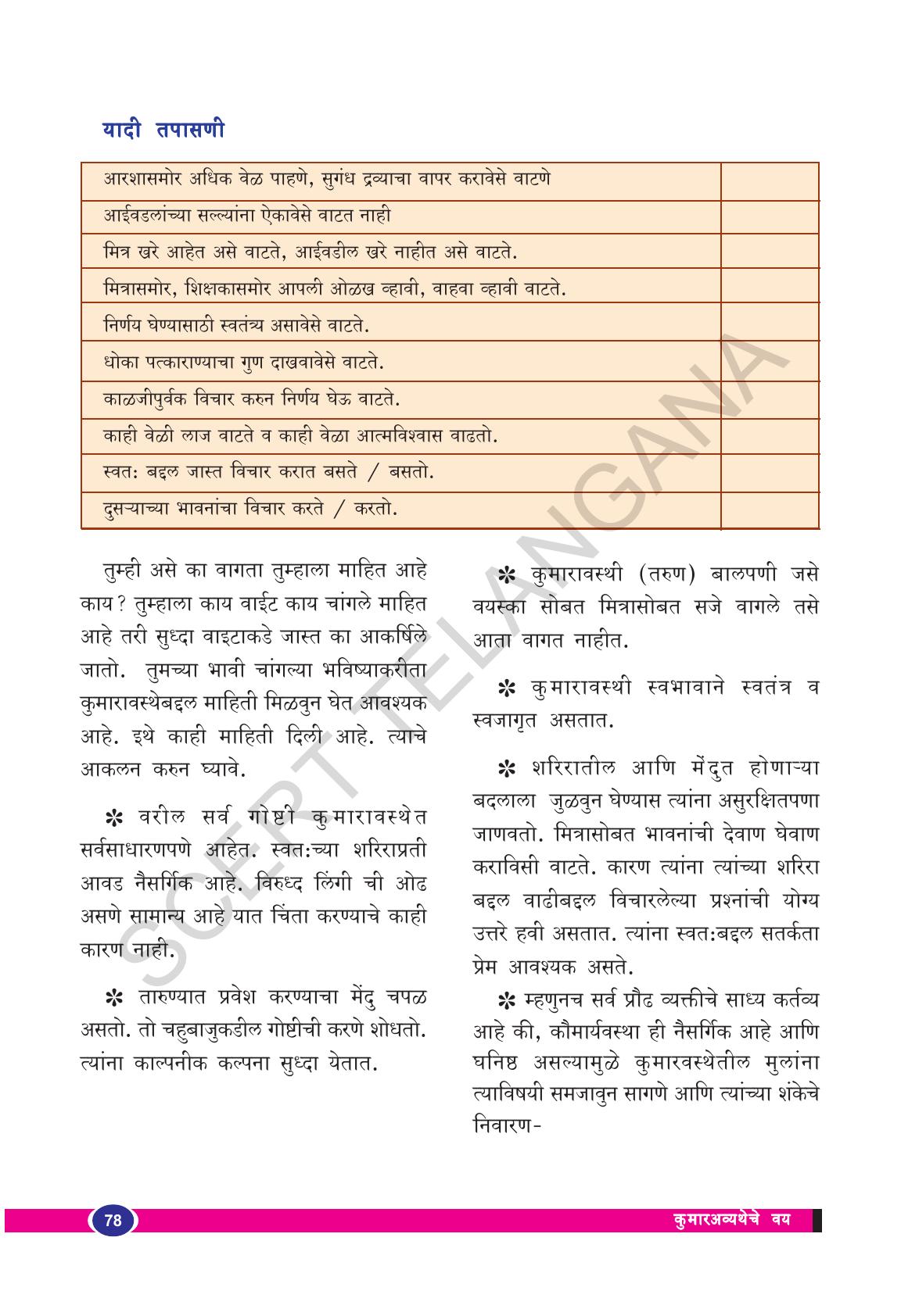 TS SCERT Class 8 Biological Science (Marathi Medium) Text Book - Page 90