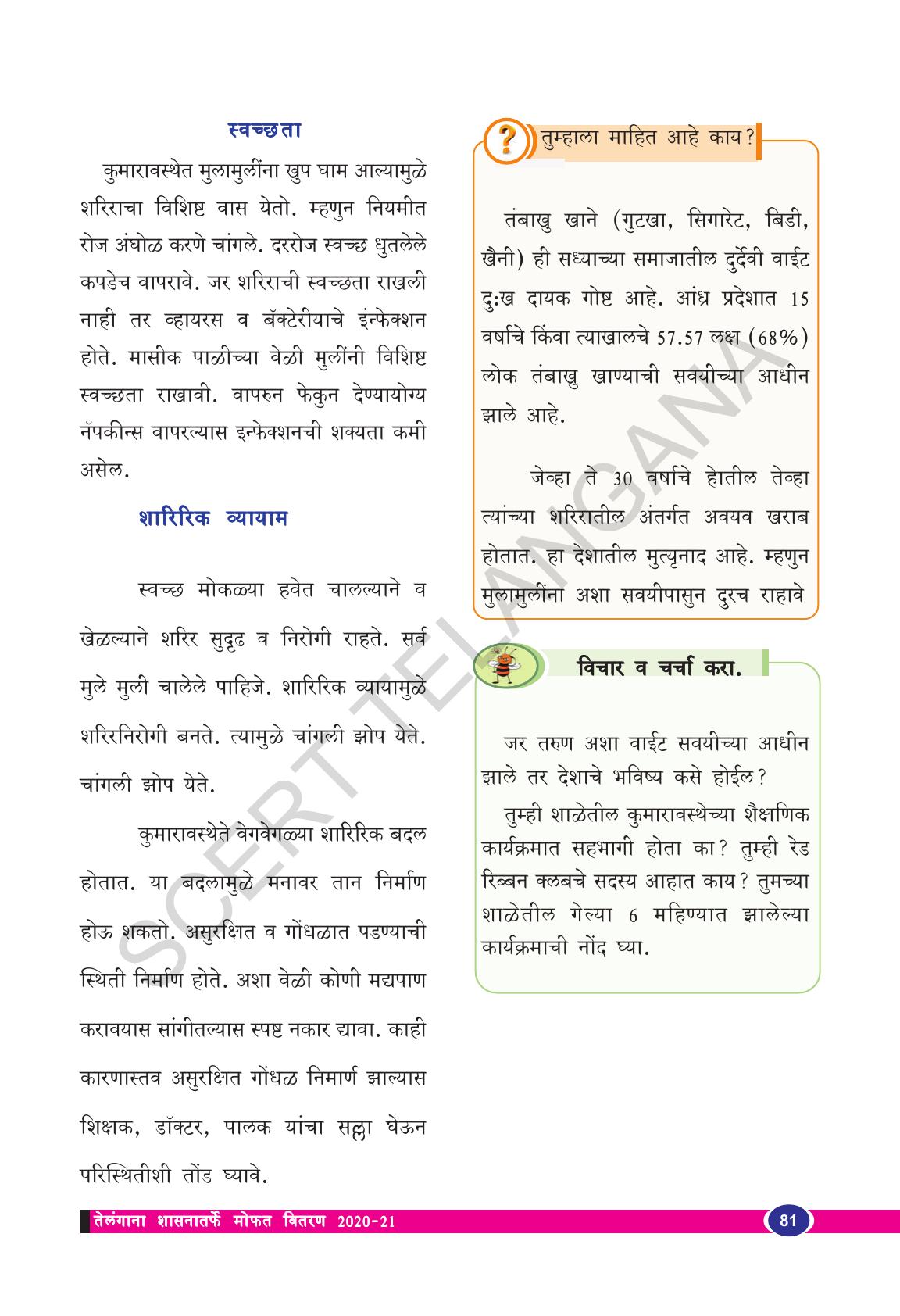 TS SCERT Class 8 Biological Science (Marathi Medium) Text Book - Page 93