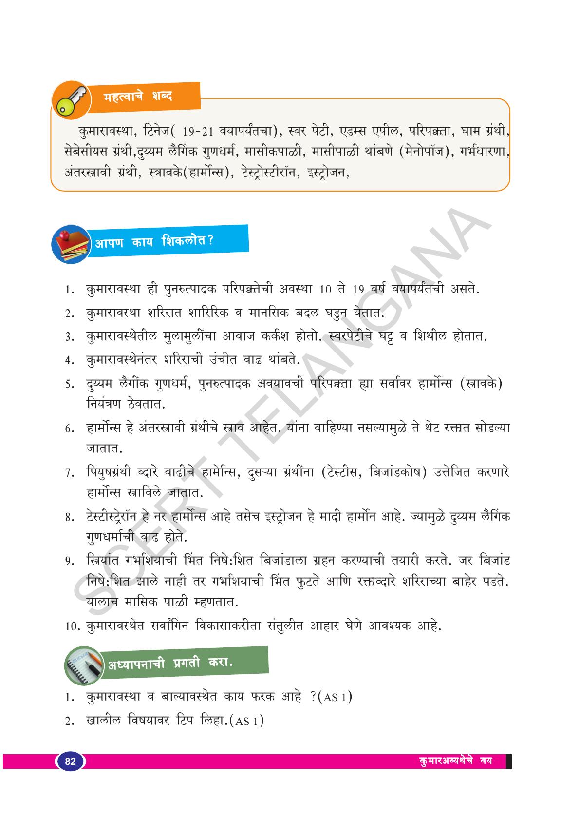 TS SCERT Class 8 Biological Science (Marathi Medium) Text Book - Page 94