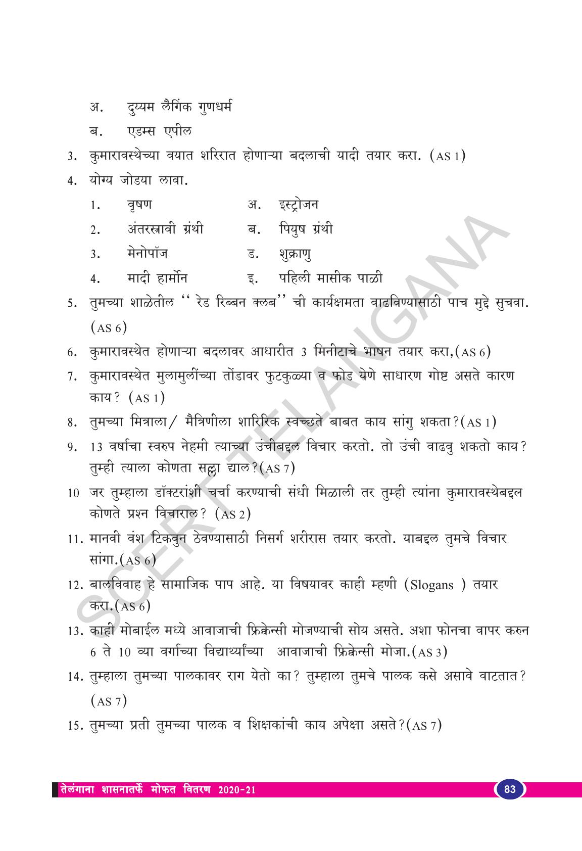 TS SCERT Class 8 Biological Science (Marathi Medium) Text Book - Page 95