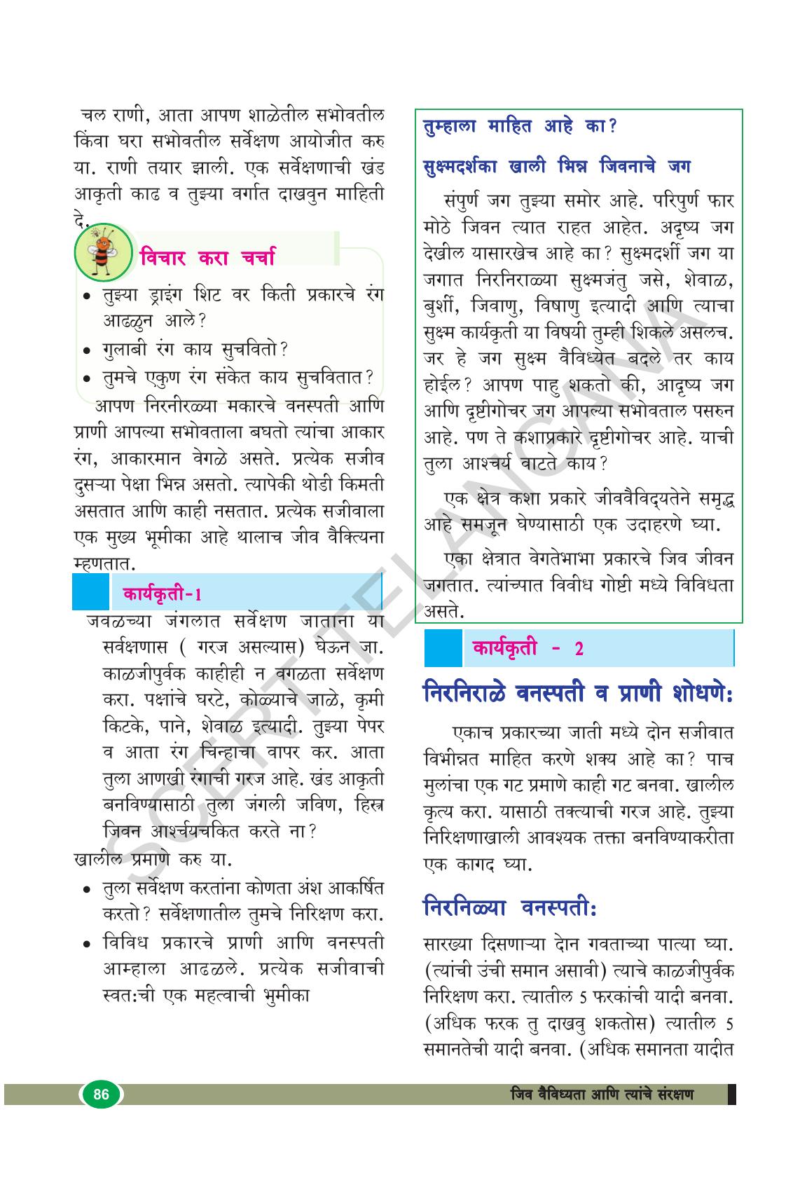 TS SCERT Class 8 Biological Science (Marathi Medium) Text Book - Page 98