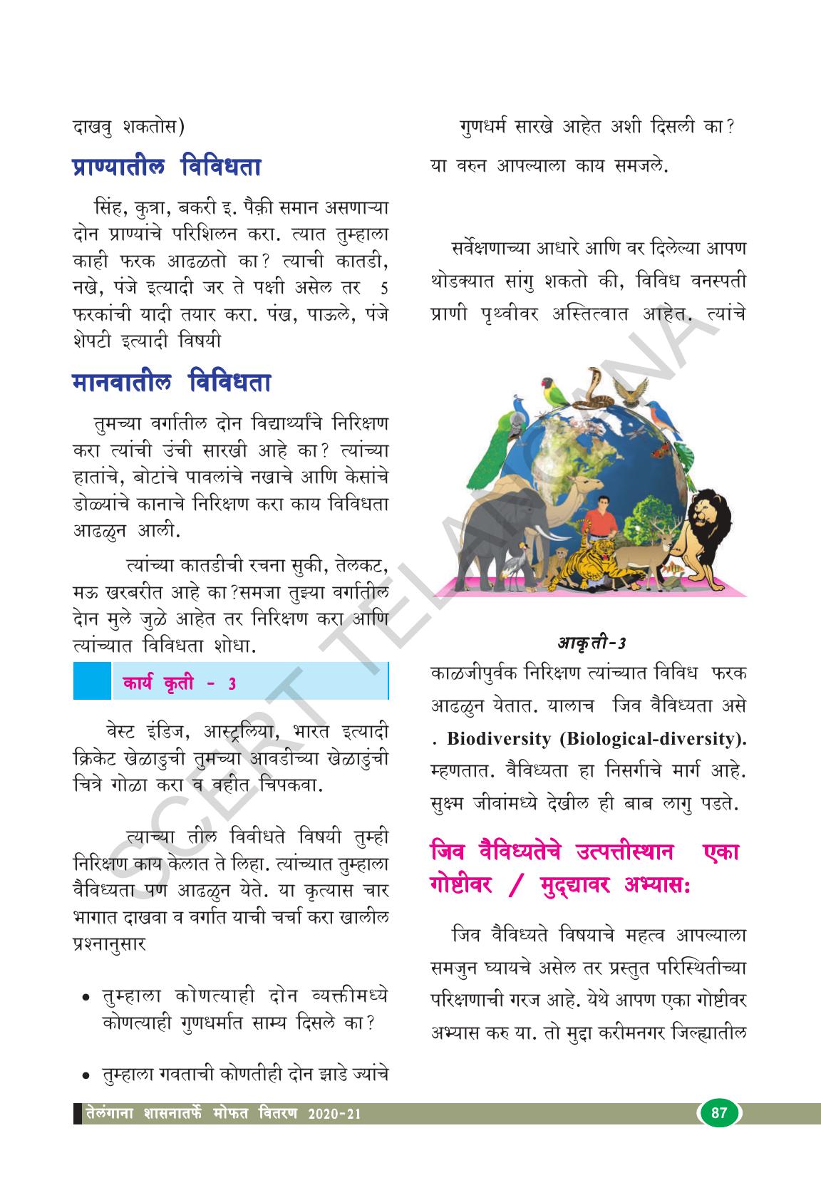 TS SCERT Class 8 Biological Science (Marathi Medium) Text Book - Page 99