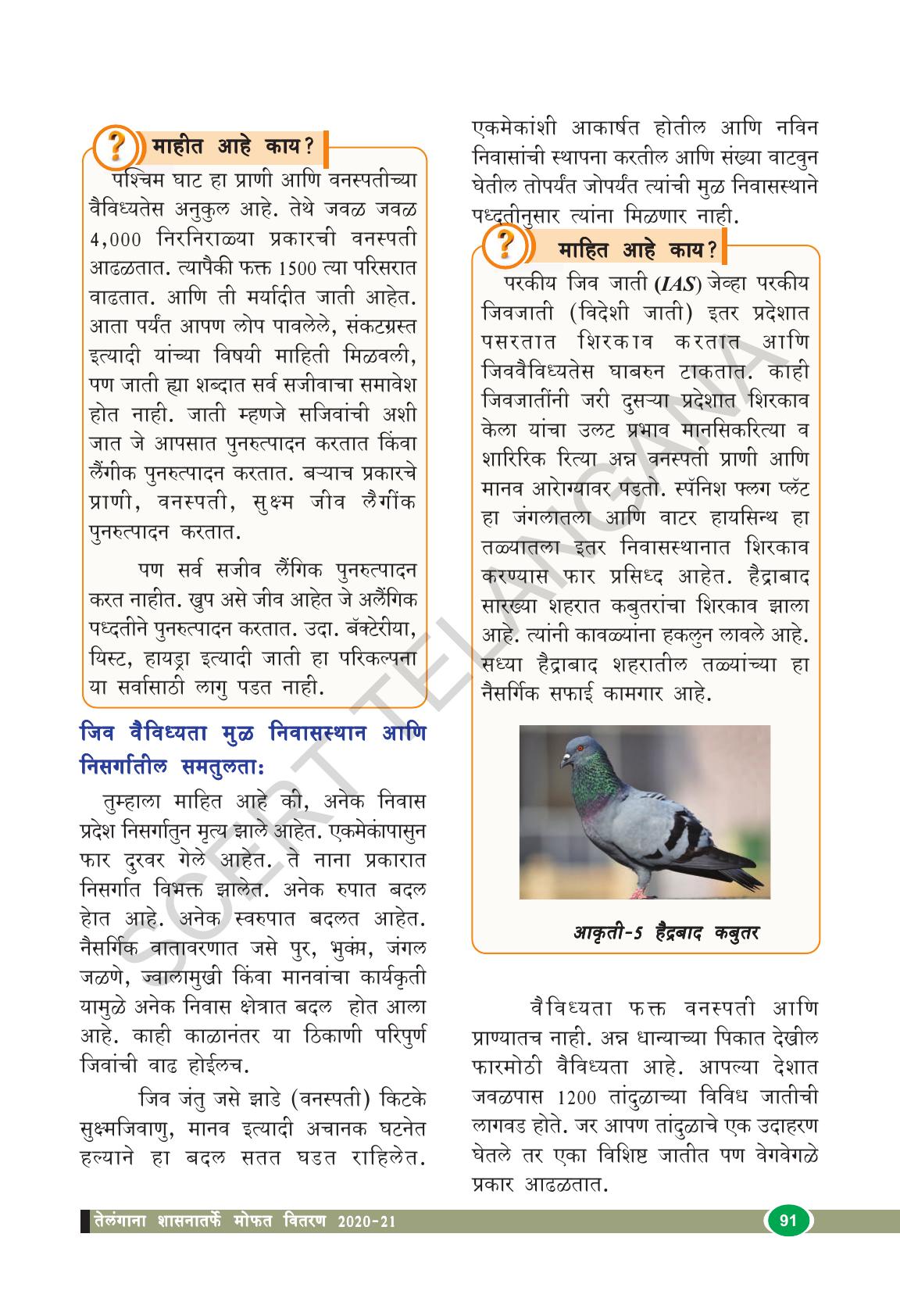 TS SCERT Class 8 Biological Science (Marathi Medium) Text Book - Page 103