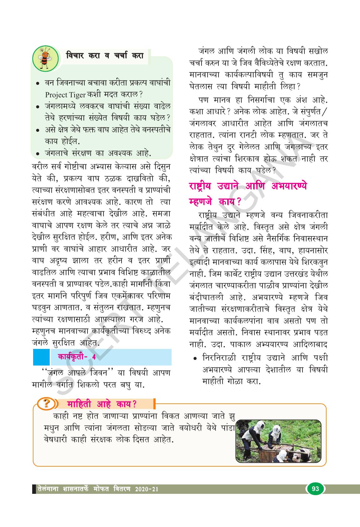 TS SCERT Class 8 Biological Science (Marathi Medium) Text Book - Page 105