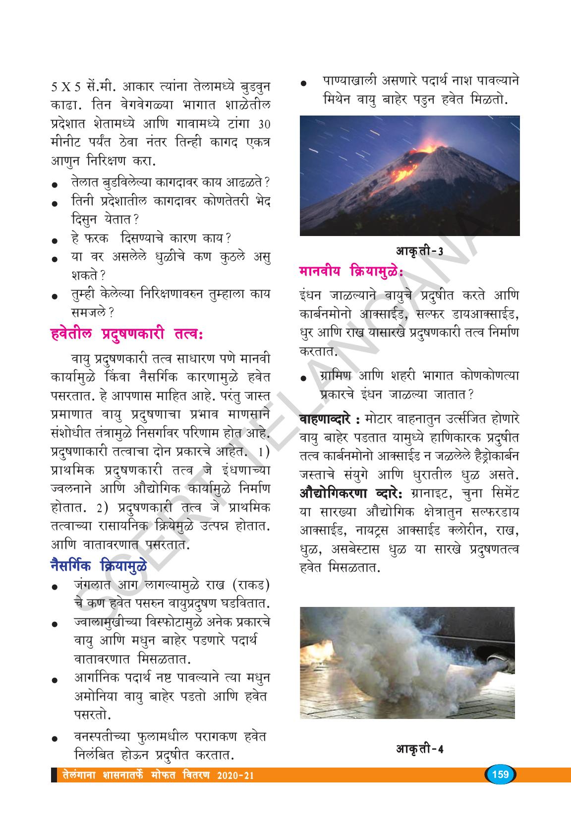TS SCERT Class 8 Biological Science (Marathi Medium) Text Book - Page 109