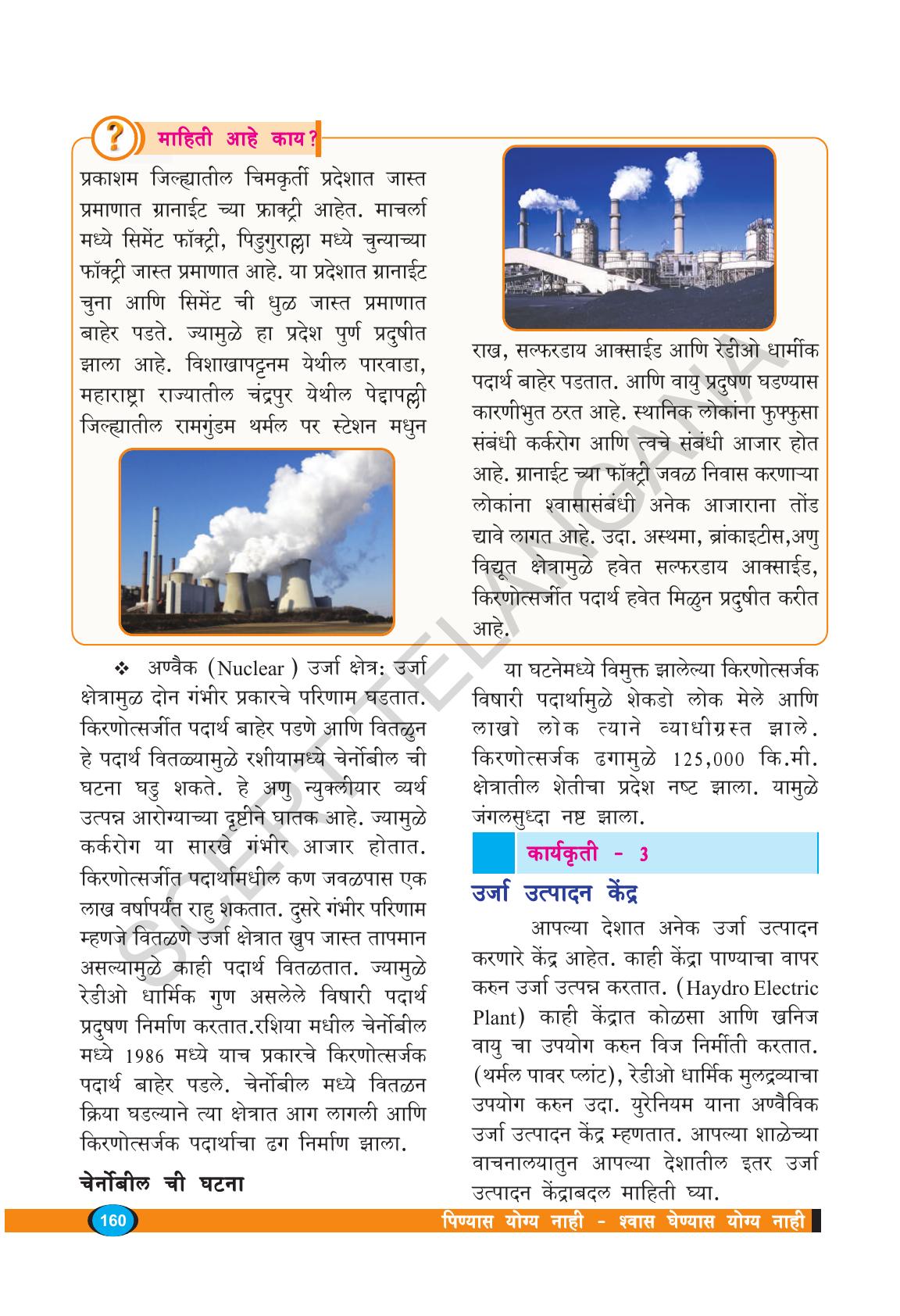 TS SCERT Class 8 Biological Science (Marathi Medium) Text Book - Page 110