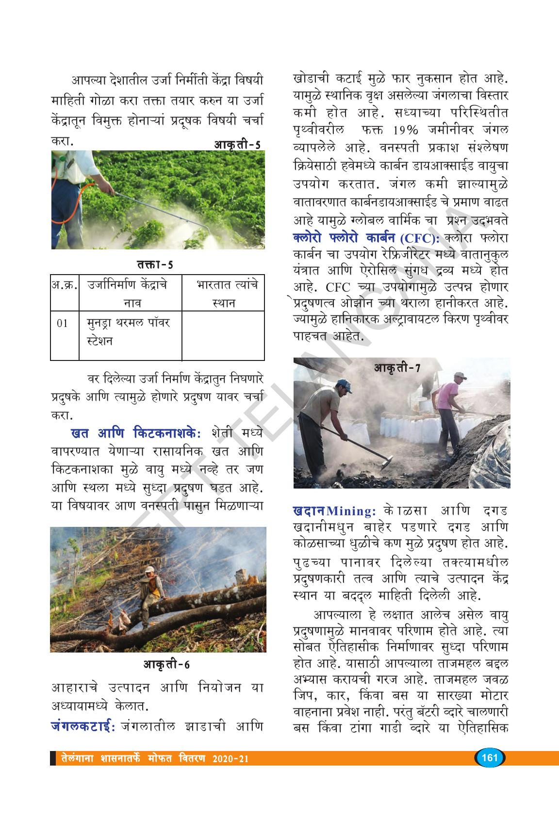 TS SCERT Class 8 Biological Science (Marathi Medium) Text Book - Page 111