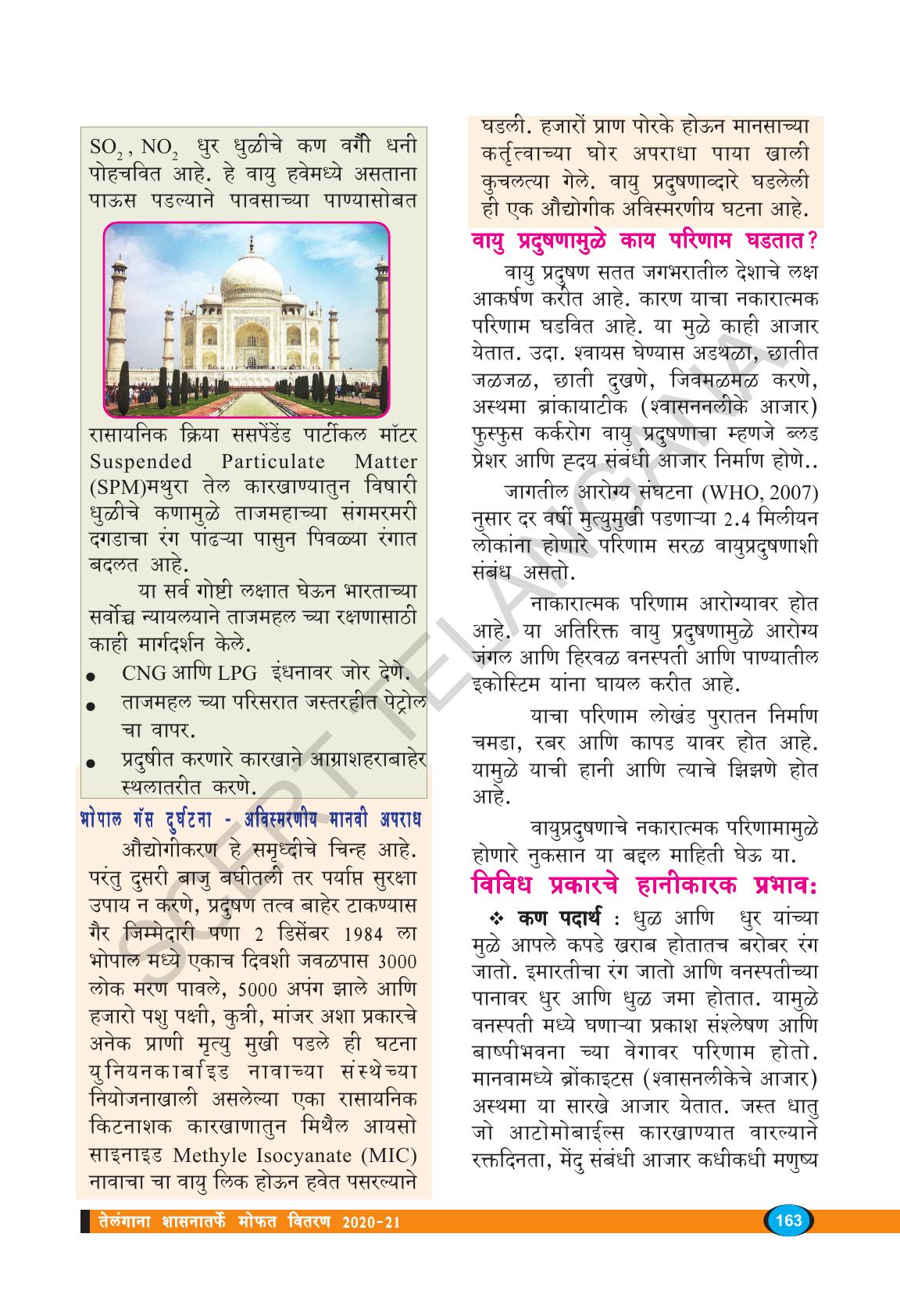 TS SCERT Class 8 Biological Science (Marathi Medium) Text Book - Page 113