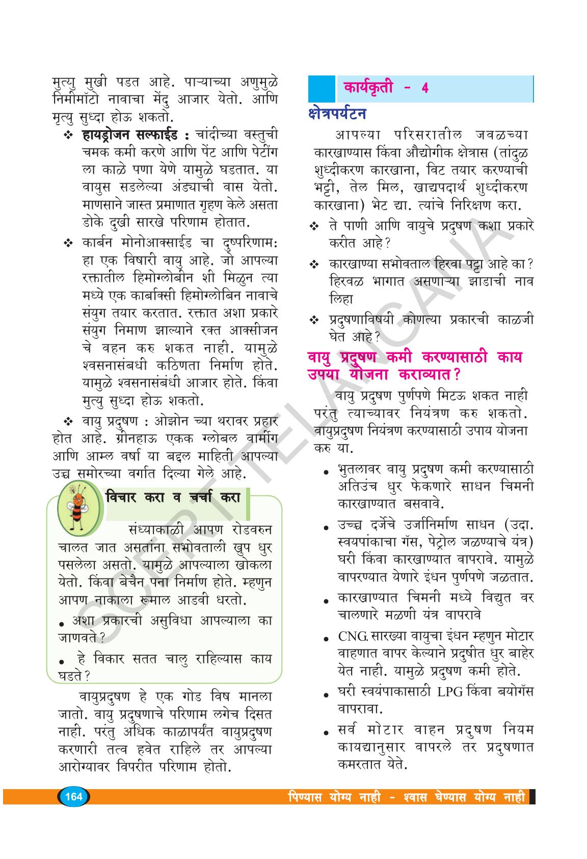 TS SCERT Class 8 Biological Science (Marathi Medium) Text Book - Page 114