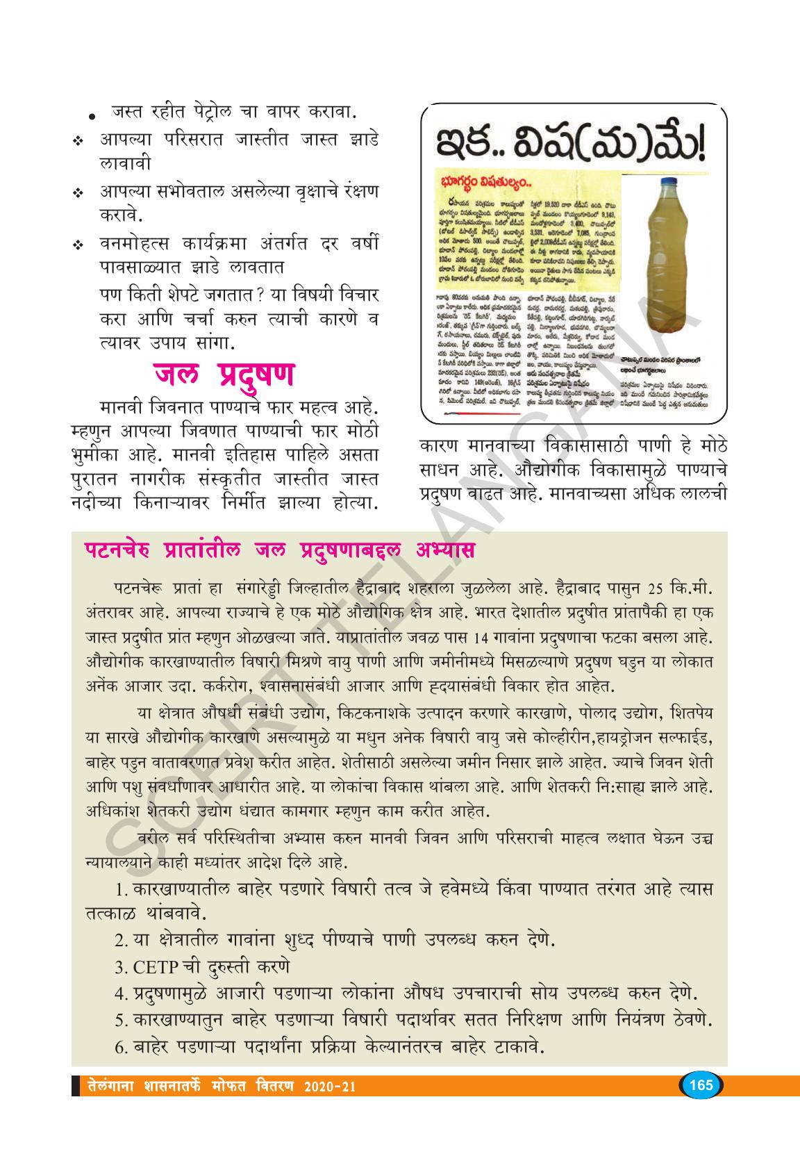 TS SCERT Class 8 Biological Science (Marathi Medium) Text Book - Page 115