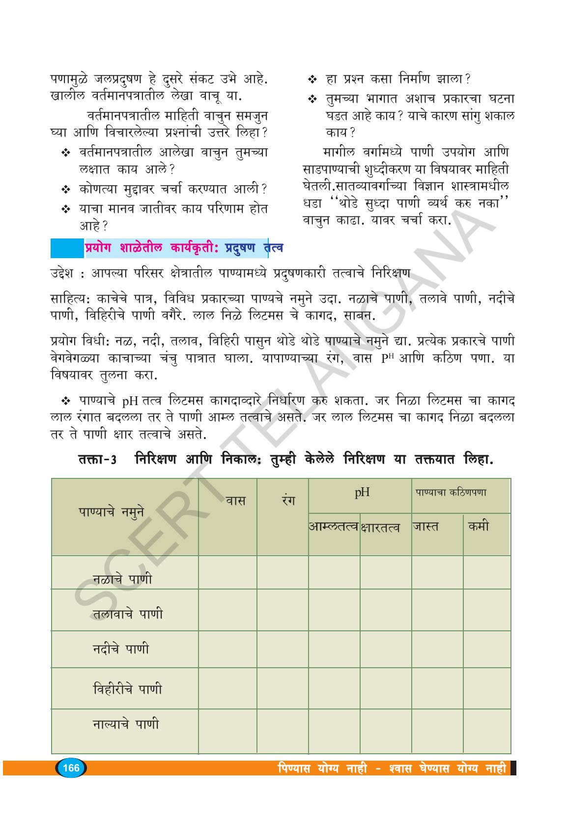 TS SCERT Class 8 Biological Science (Marathi Medium) Text Book - Page 116