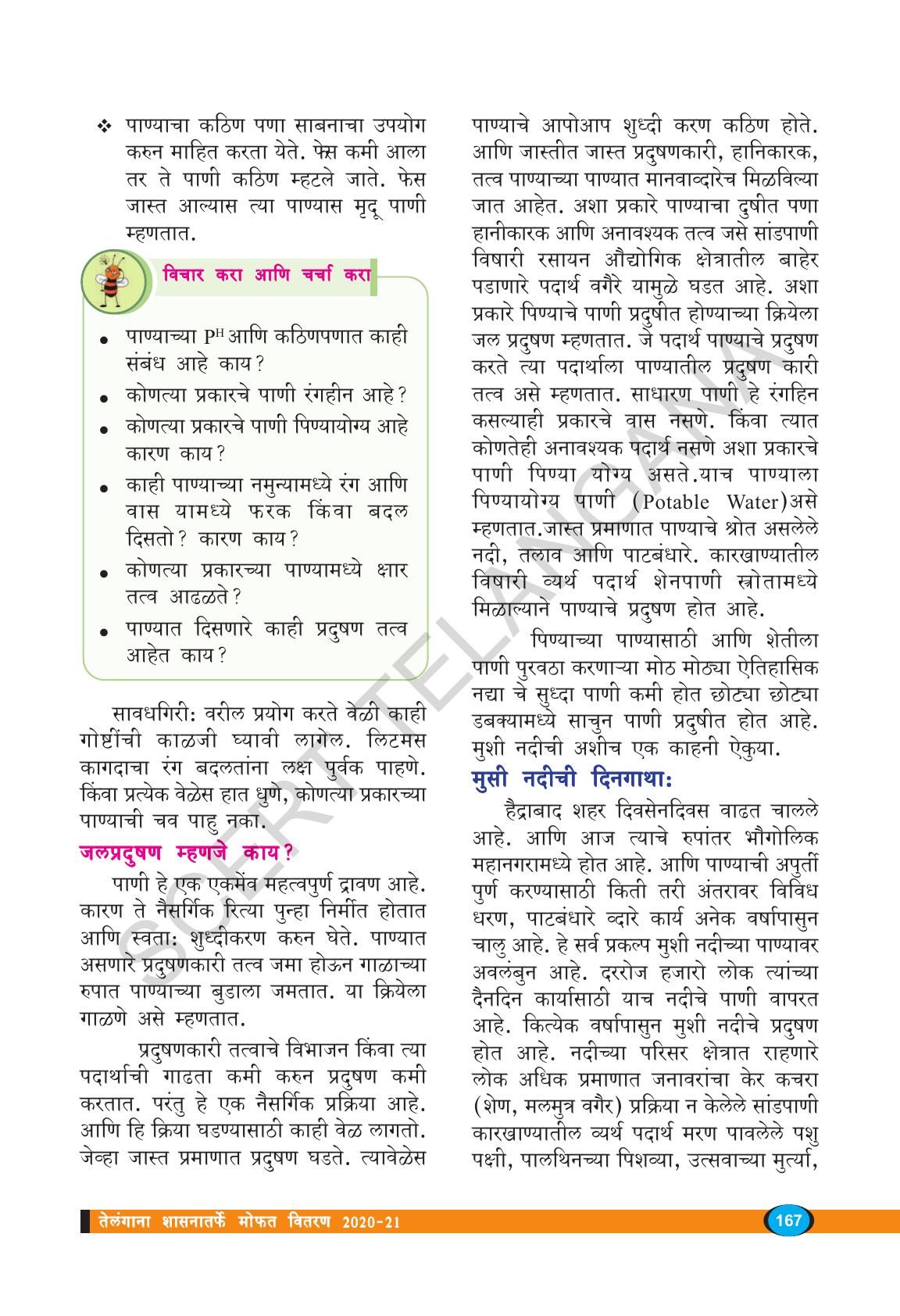 TS SCERT Class 8 Biological Science (Marathi Medium) Text Book - Page 117