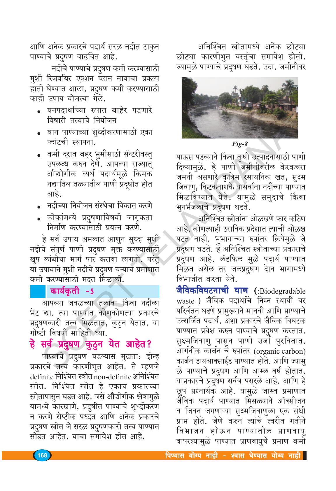 TS SCERT Class 8 Biological Science (Marathi Medium) Text Book - Page 118